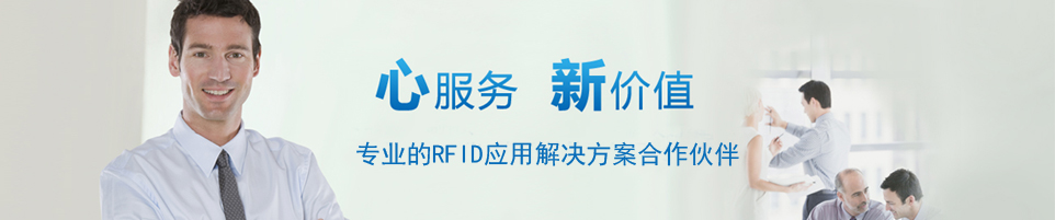 RFID高頻讀寫器廠家|射頻識別高速抗干擾閱讀器|支持場景定制 - 上海營信-RFID技術(shù)專家
