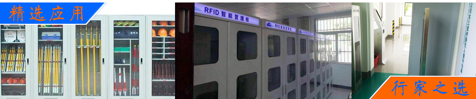 RFID工器具解決方案|智能工具柜/車(chē)/無(wú)人庫(kù)房|電力/制造/航空維修管理|定制方案 - 上海營(yíng)信-RFID技術(shù)專(zhuān)家